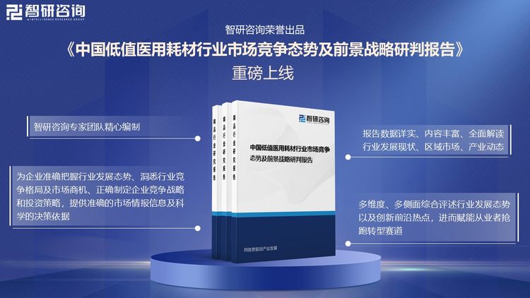 哪些医疗耗材好做智研咨询重磅发布！2025年中国低值医用耗材行业市场分析及发展前景研究报告_https://www.jmylbn.com_新闻资讯_第6张