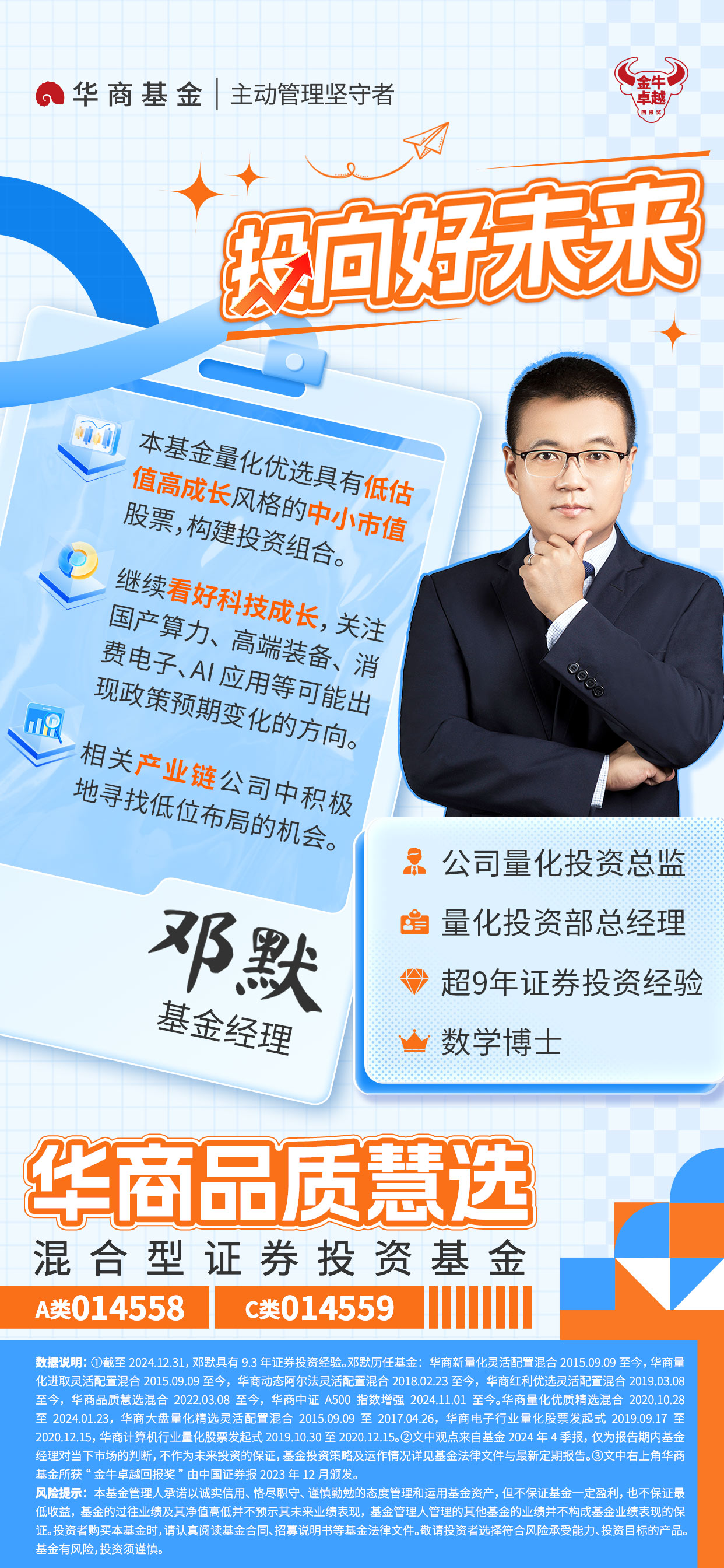 华商品质慧选混合丨量化投资总监掌舵投向好未来_财富号_东方财富网