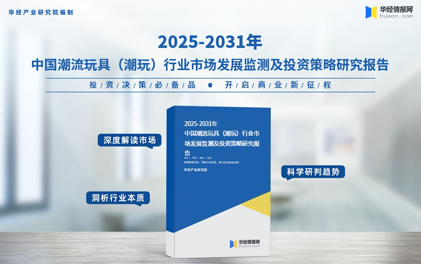 2025年中国潮流玩具(潮玩)行业市场规模、竞争格局及重点企业营收_财富号_东方财富网