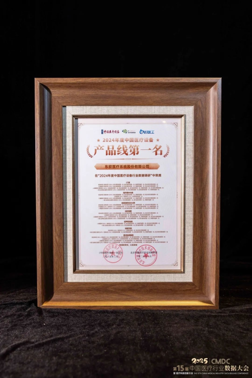 东软ct怎么样三冠王！东软医疗CT-MRI-DSA客户服务满意度行业第一！_https://www.jmylbn.com_新闻资讯_第4张