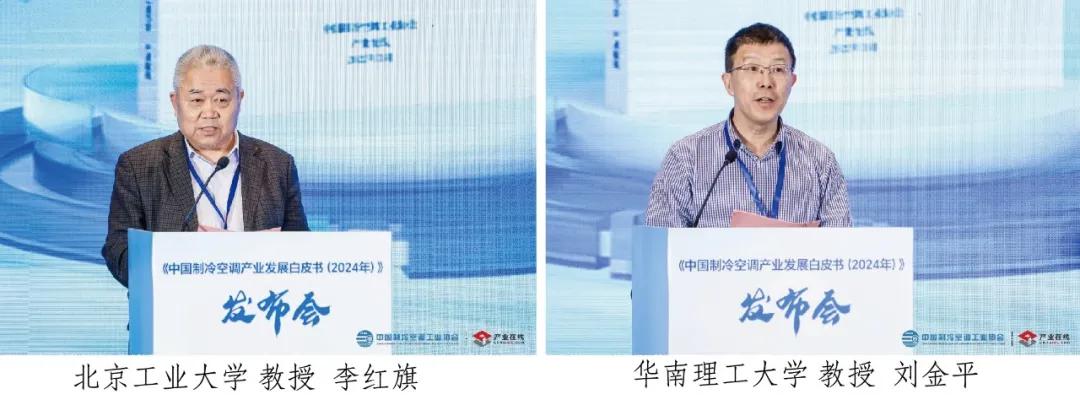 《中国制冷空调产业发展白皮书(2024年)》发布会在京举行-家电圈官网