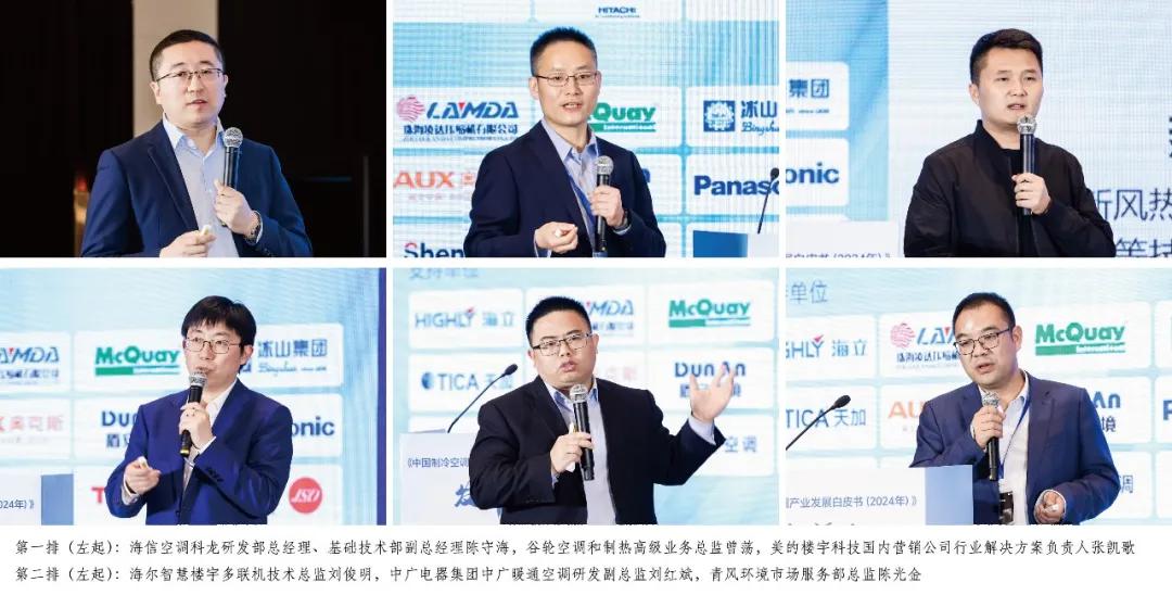 《中国制冷空调产业发展白皮书(2024年)》发布会在京举行-家电圈官网