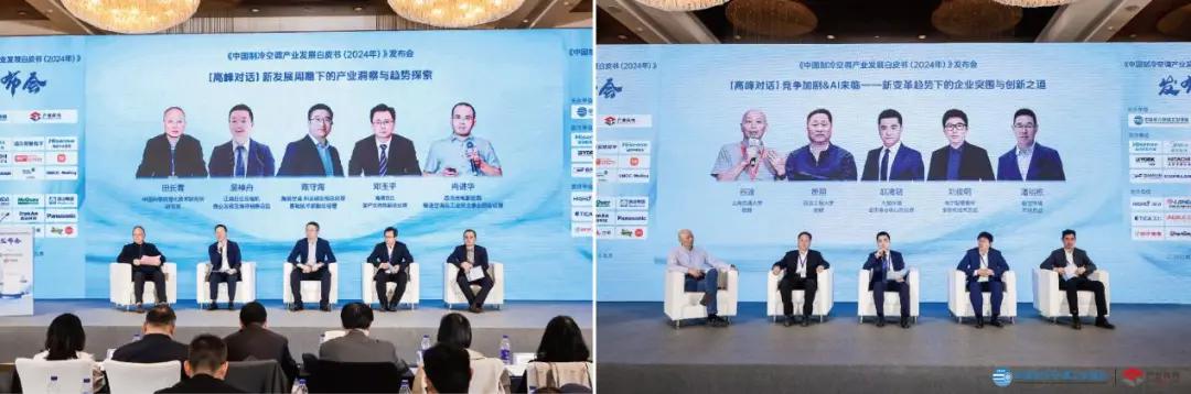 《中国制冷空调产业发展白皮书(2024年)》发布会在京举行-家电圈官网