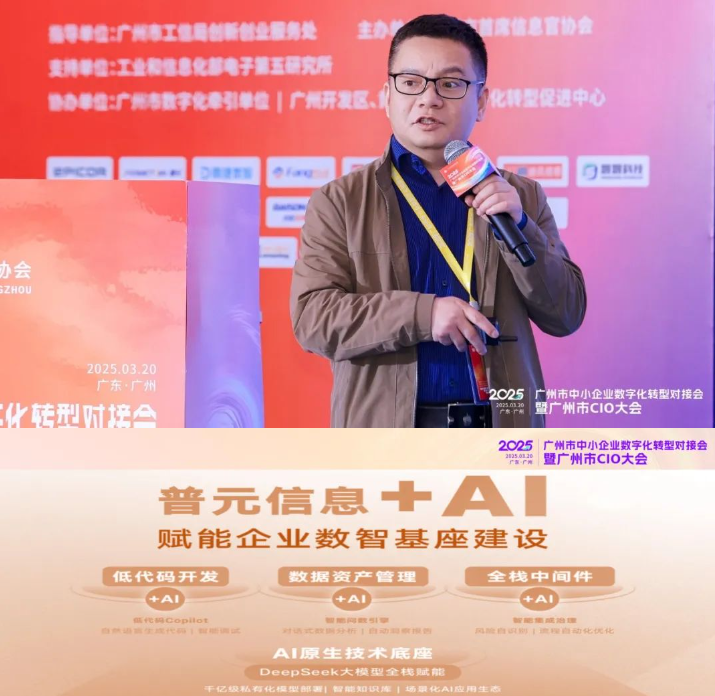 普元数智基座亮相广州CIO会:AI赋能全场景低代码+数据全链治理_财富号_东方财富网
