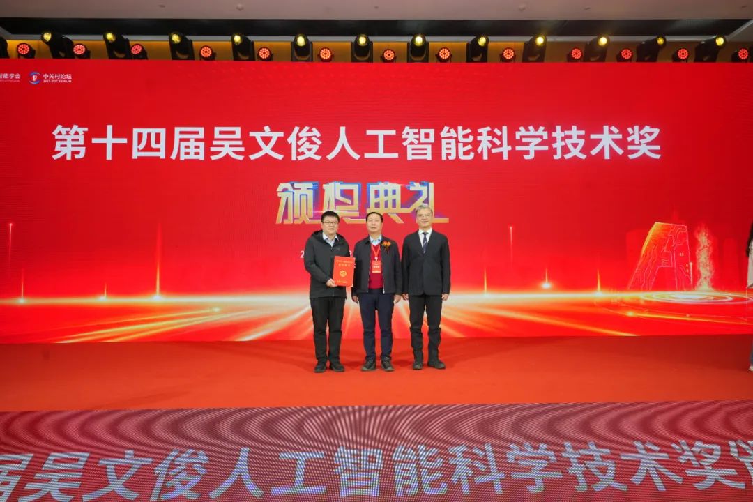 科大讯飞获得2024年度“吴文俊人工智能科学技术奖”科技进步奖一等奖_财富号_东方财富网