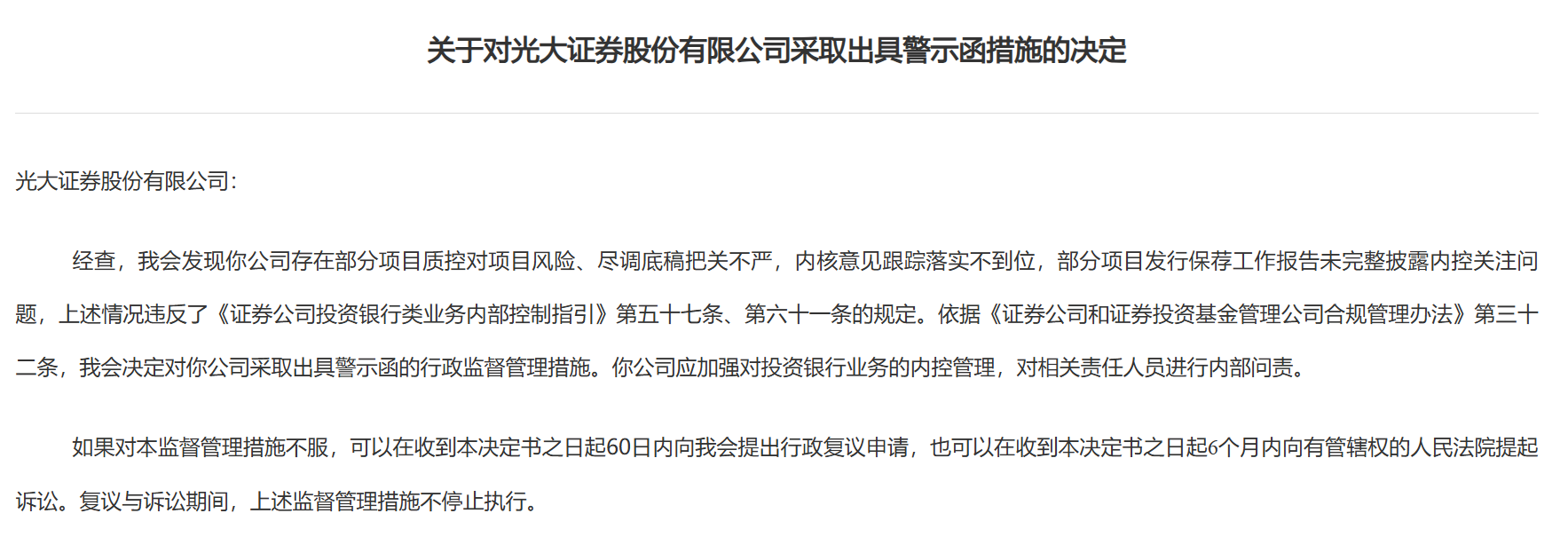 光大证券营收三连降:业绩人事与内控问题交织 合规问题频发(图5)