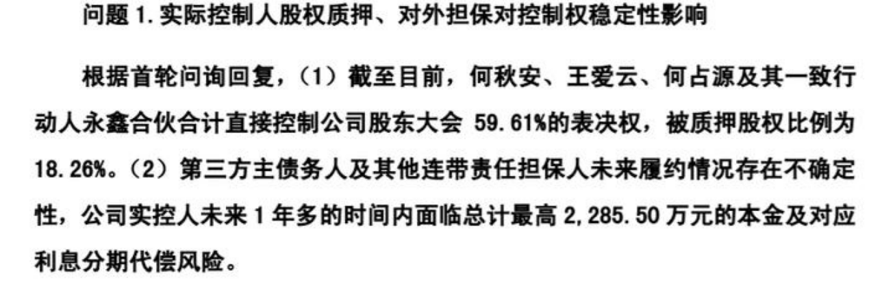 环保五年五罚、财务黑洞频现 岷山环能IPO背后暗藏哪些危机(图1)