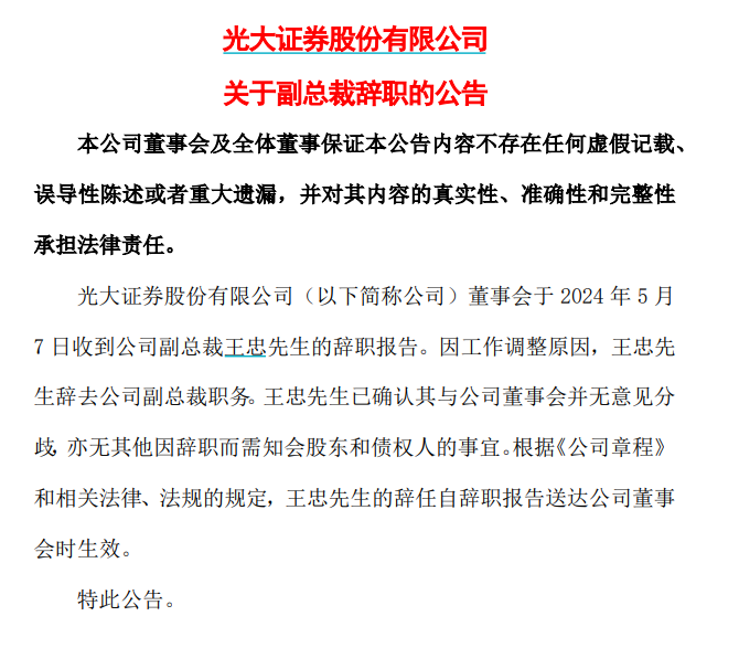 光大证券营收三连降:业绩人事与内控问题交织 合规问题频发(图1)