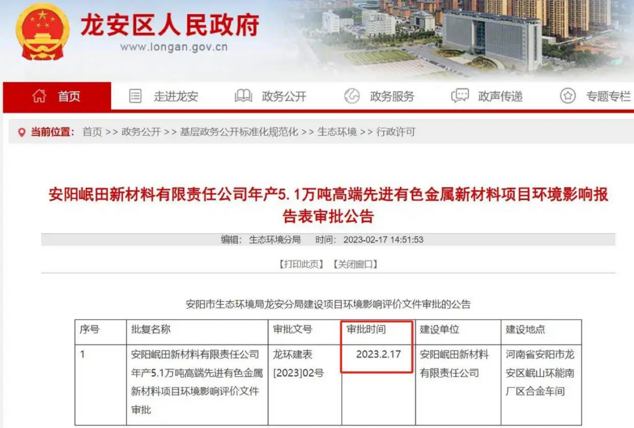 环保五年五罚、财务黑洞频现 岷山环能IPO背后暗藏哪些危机(图2)