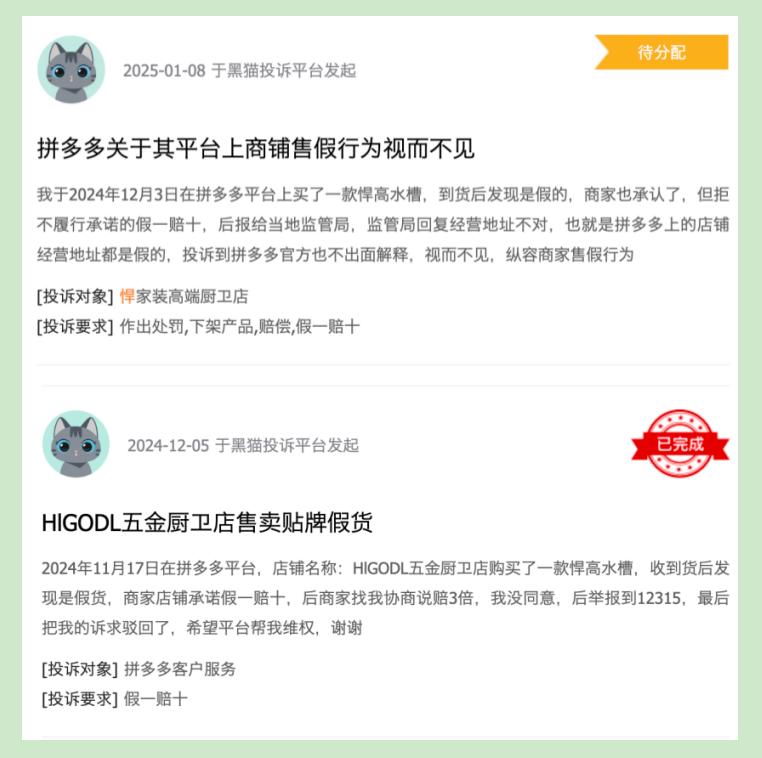 悍高集团IPO:关联交易暴露家族式弊端 产品质量屡被投诉维权(图6)