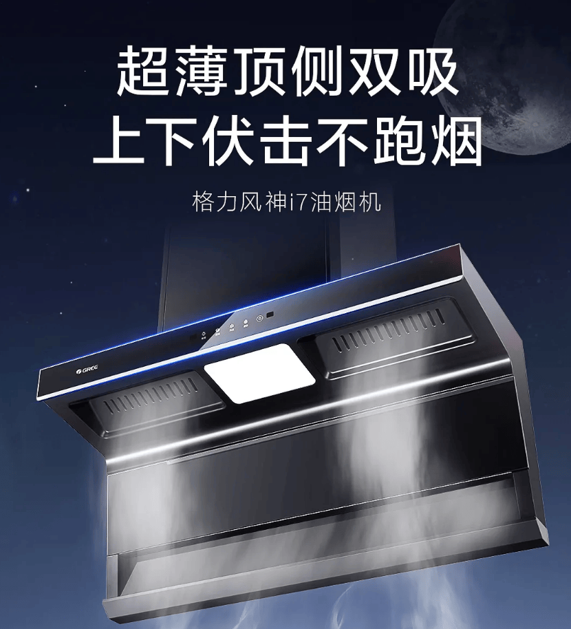 格力风神i7油烟机焕新上市,开启顶侧双吸新时代-家电圈官网