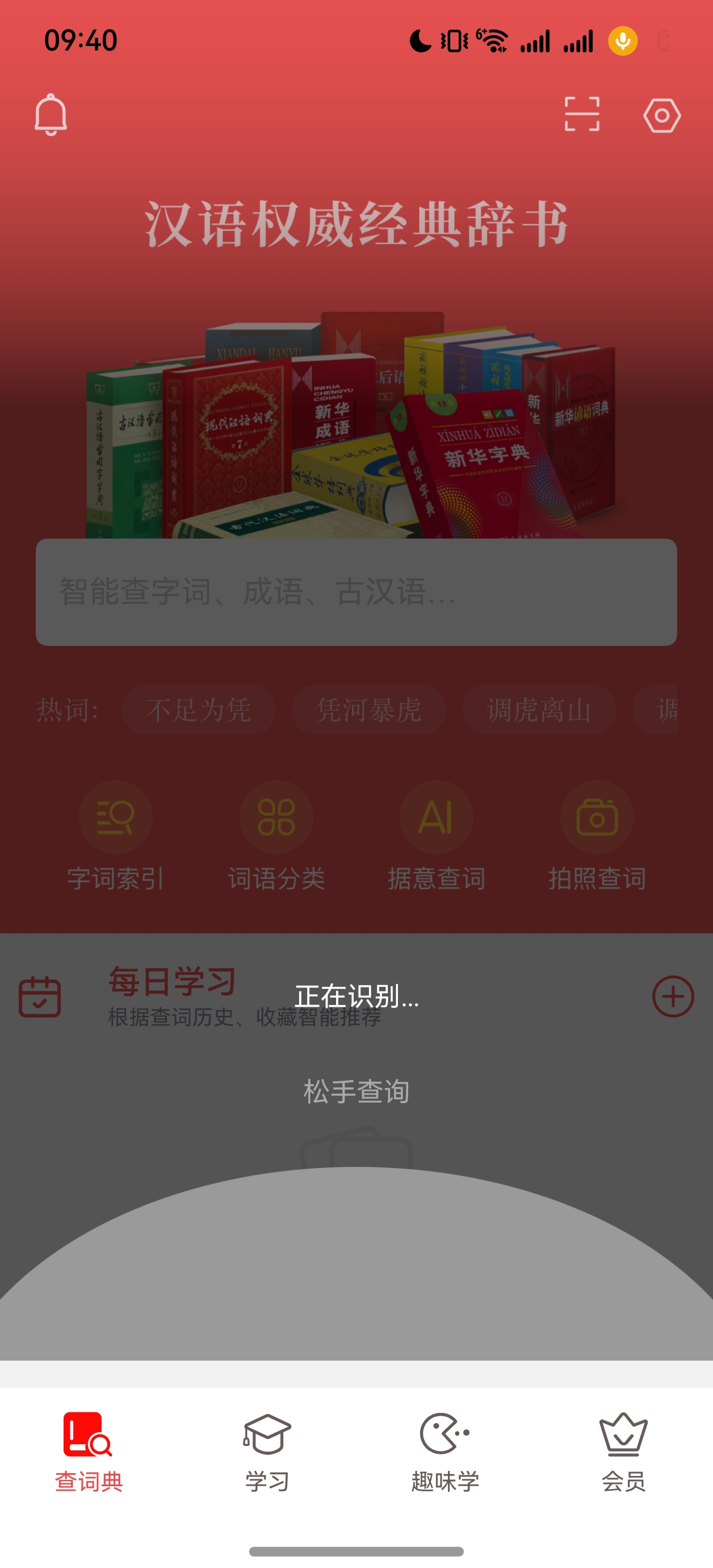 手机词典app=手机词典哪个好用
