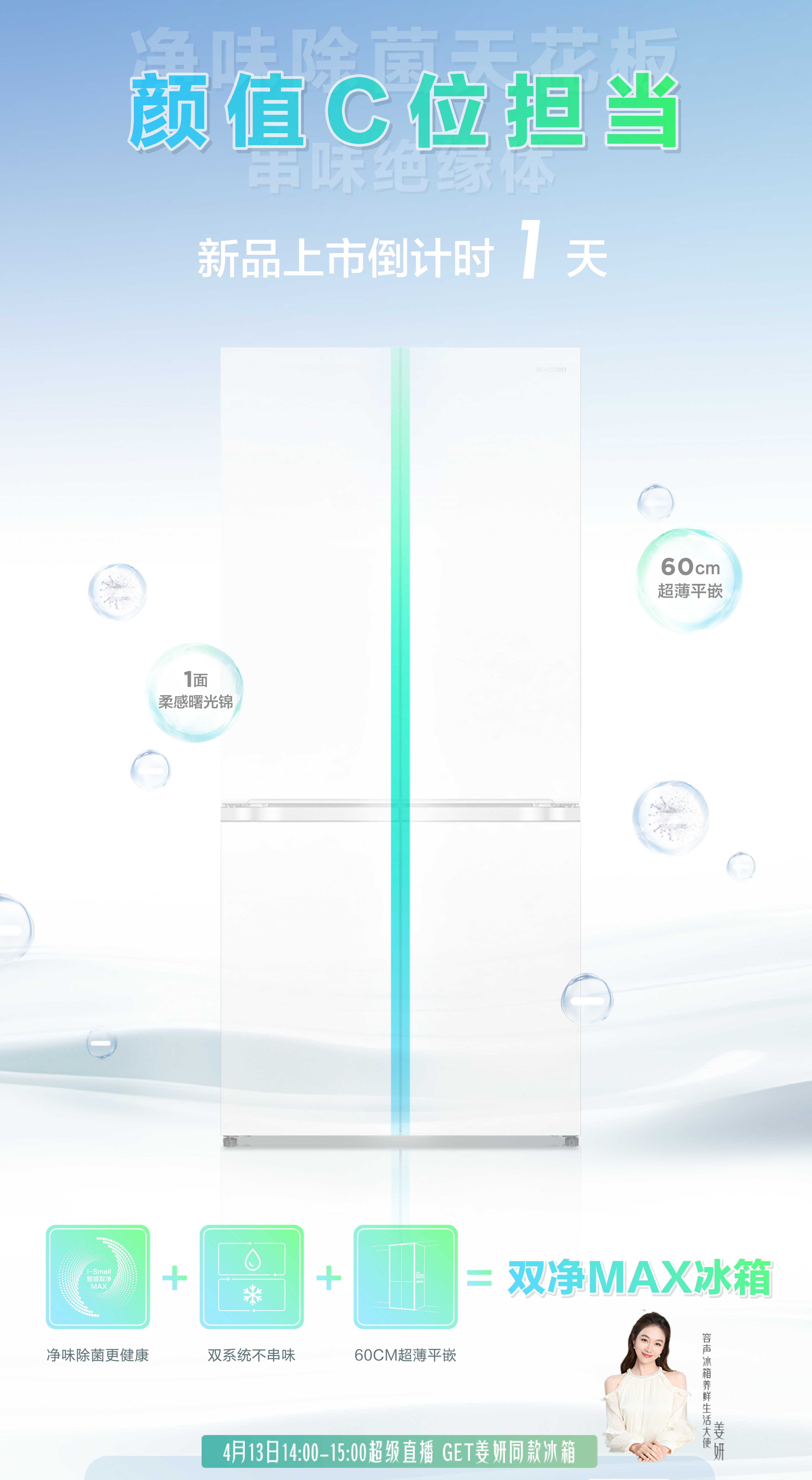 除菌率99.9999%!厨房好搭子容声冰箱将上新,主打“横扫千菌”-家电圈官网