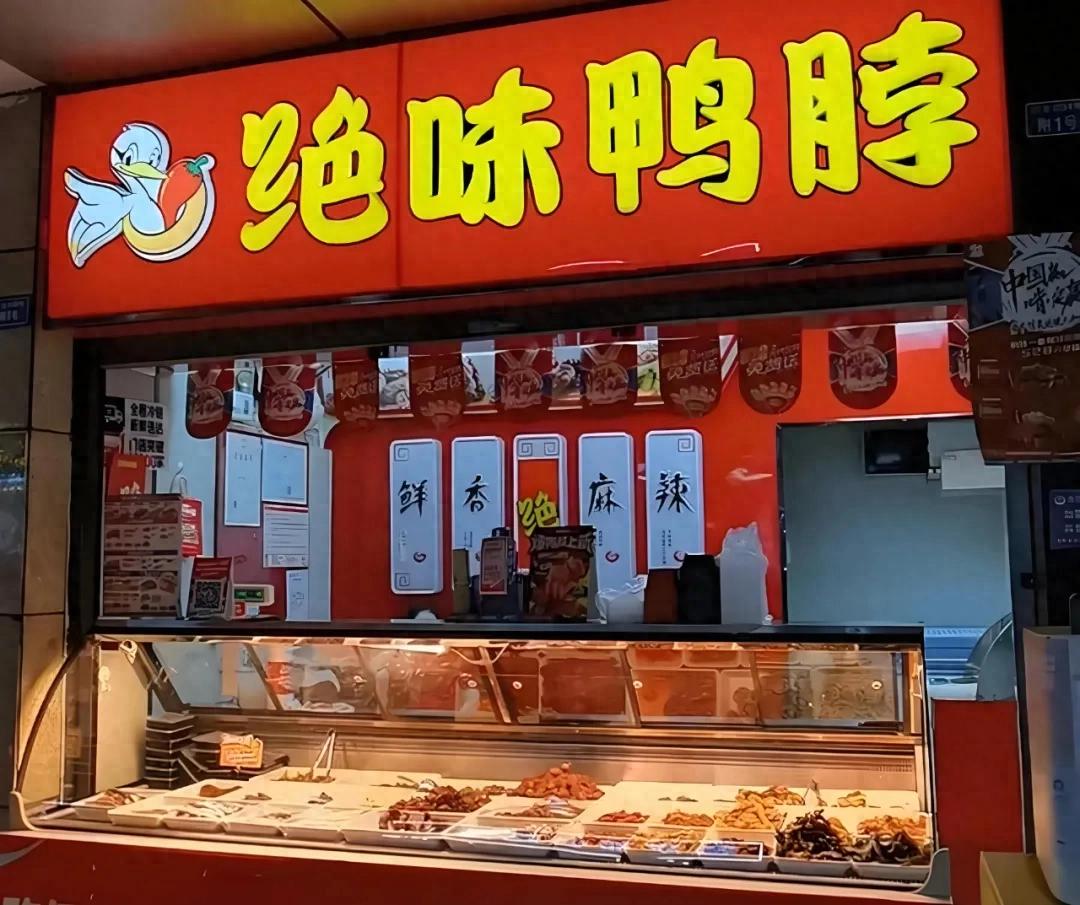 绝味食品难自救,业绩首次双降_财富号_东方财富网