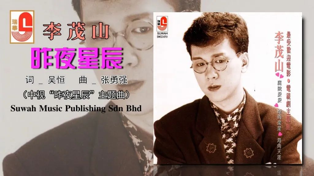 歌手李茂山现在有多大岁数(歌手李茂山现在有多大岁数了)