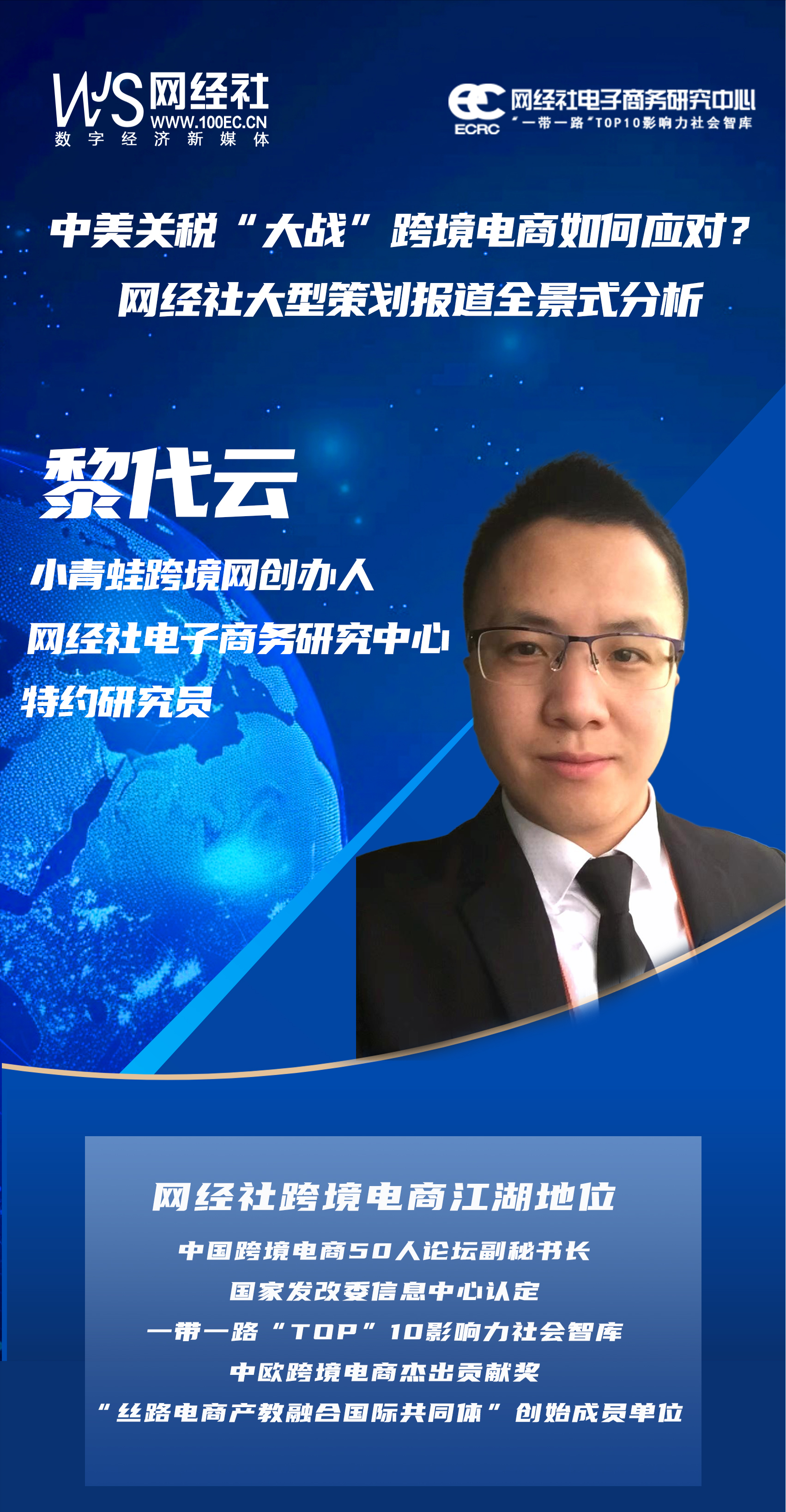 小青蛙跨境网创办人黎代云：美关税政策冲击电商平台 卖家及美物流仓储服务商业务