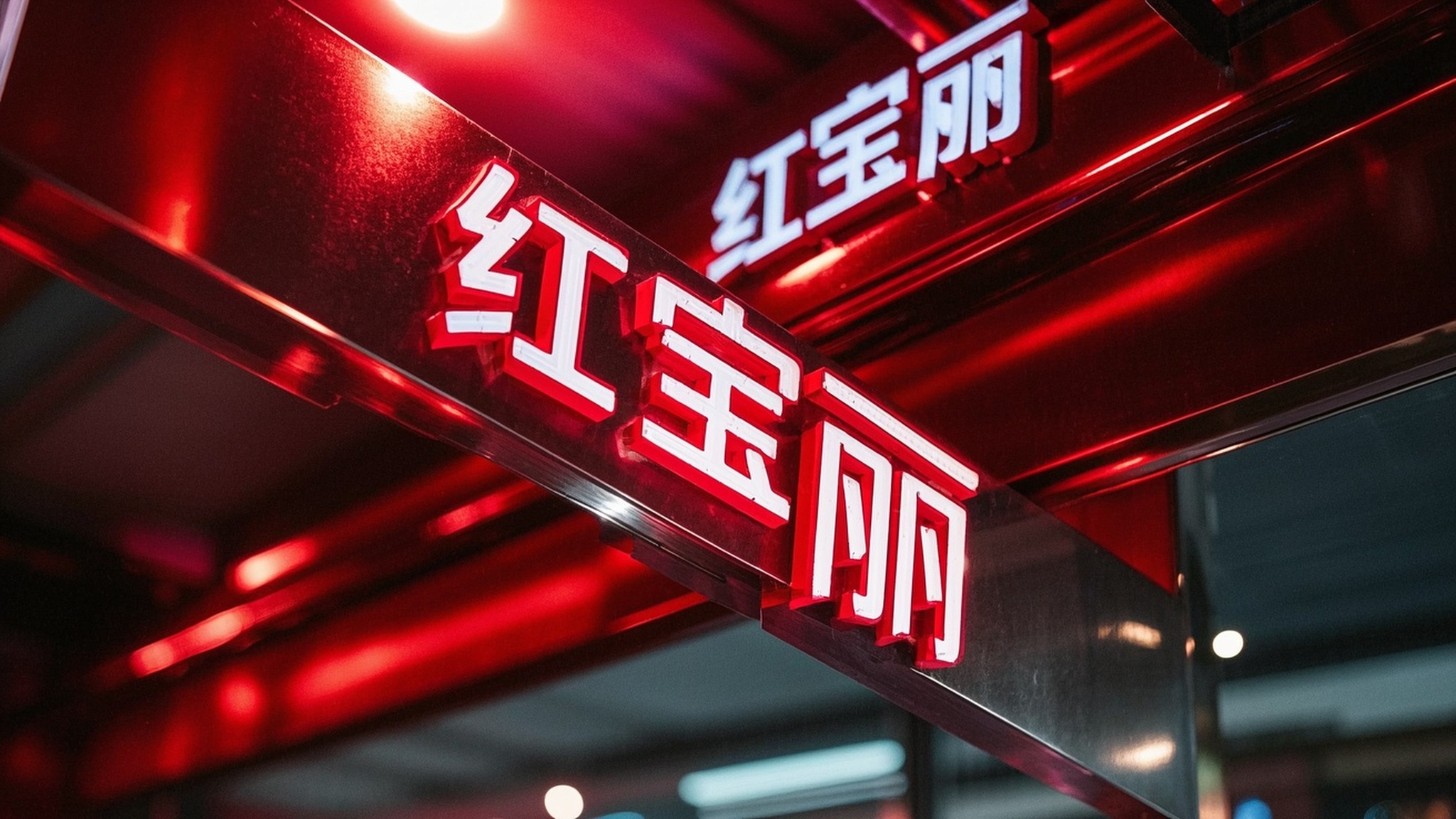 【红宝丽趋势分析】4月15日解盘:涨停狂欢下的多空绞杀与散户破局指南_财富号_东方财富网