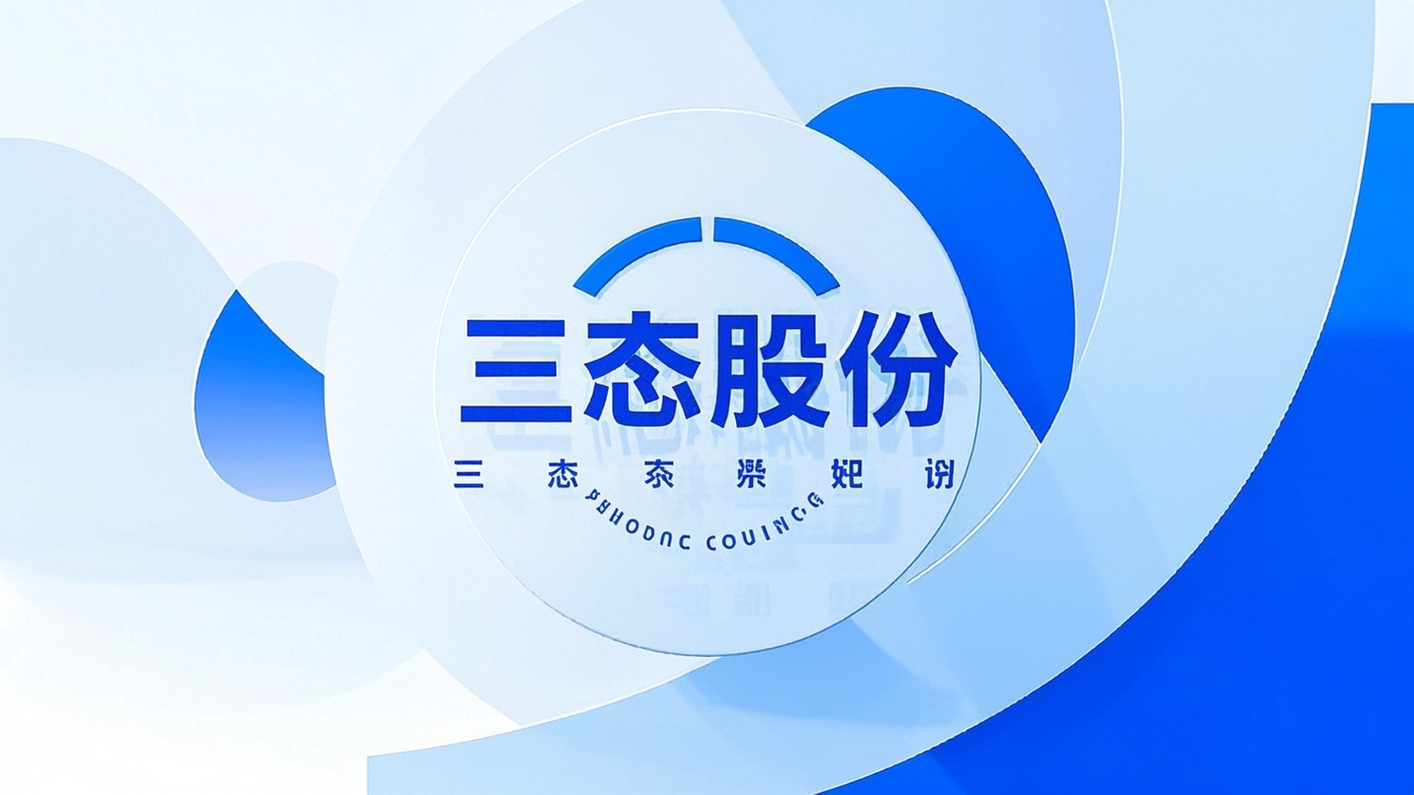 三态股份(2025年4月15)技术面超买信号显著,资金博弈加剧_财富号_东方财富网