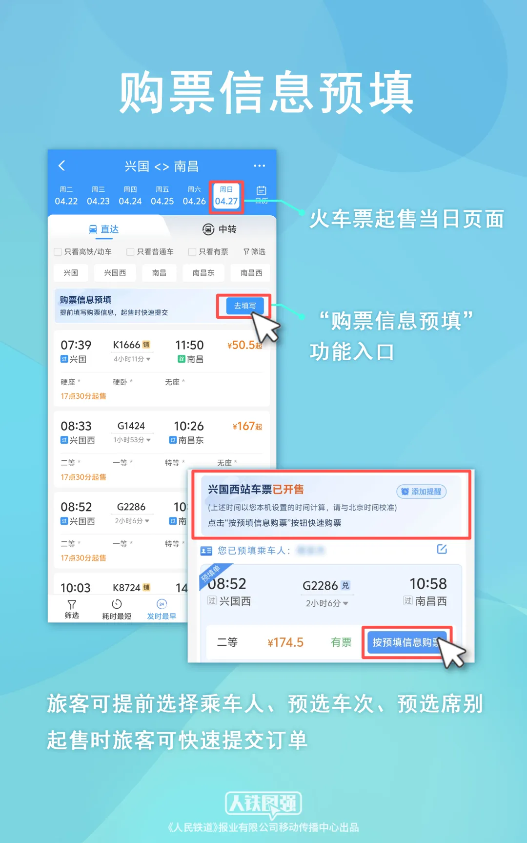 包含去哪儿网购高铁票需要取票吗的词条