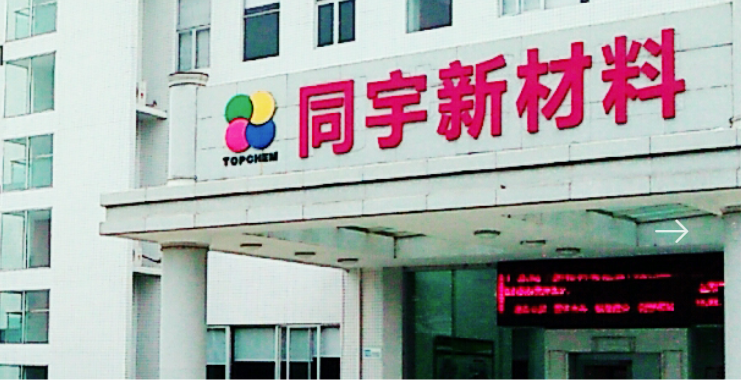 同宇新材IPO:业绩下滑成长性不足 实控人好友赠千万出资款(图1)