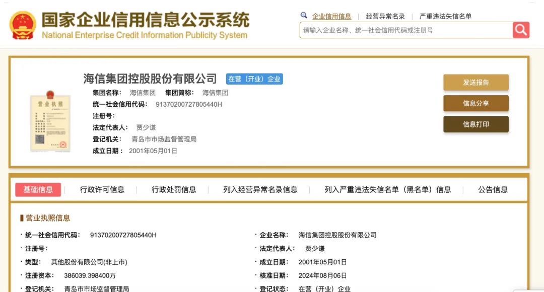 海信集团控股董事会改组“8退3进”,开启一轮资本化助跑-家电圈官网