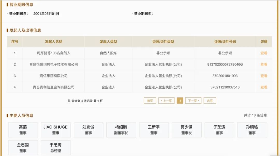 海信集团控股董事会改组“8退3进”,开启一轮资本化助跑-家电圈官网