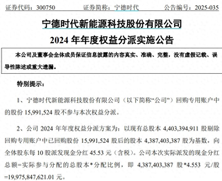 宁德时代拟每10股派现45.53元,合计派发近200亿元_财富号_东方财富网