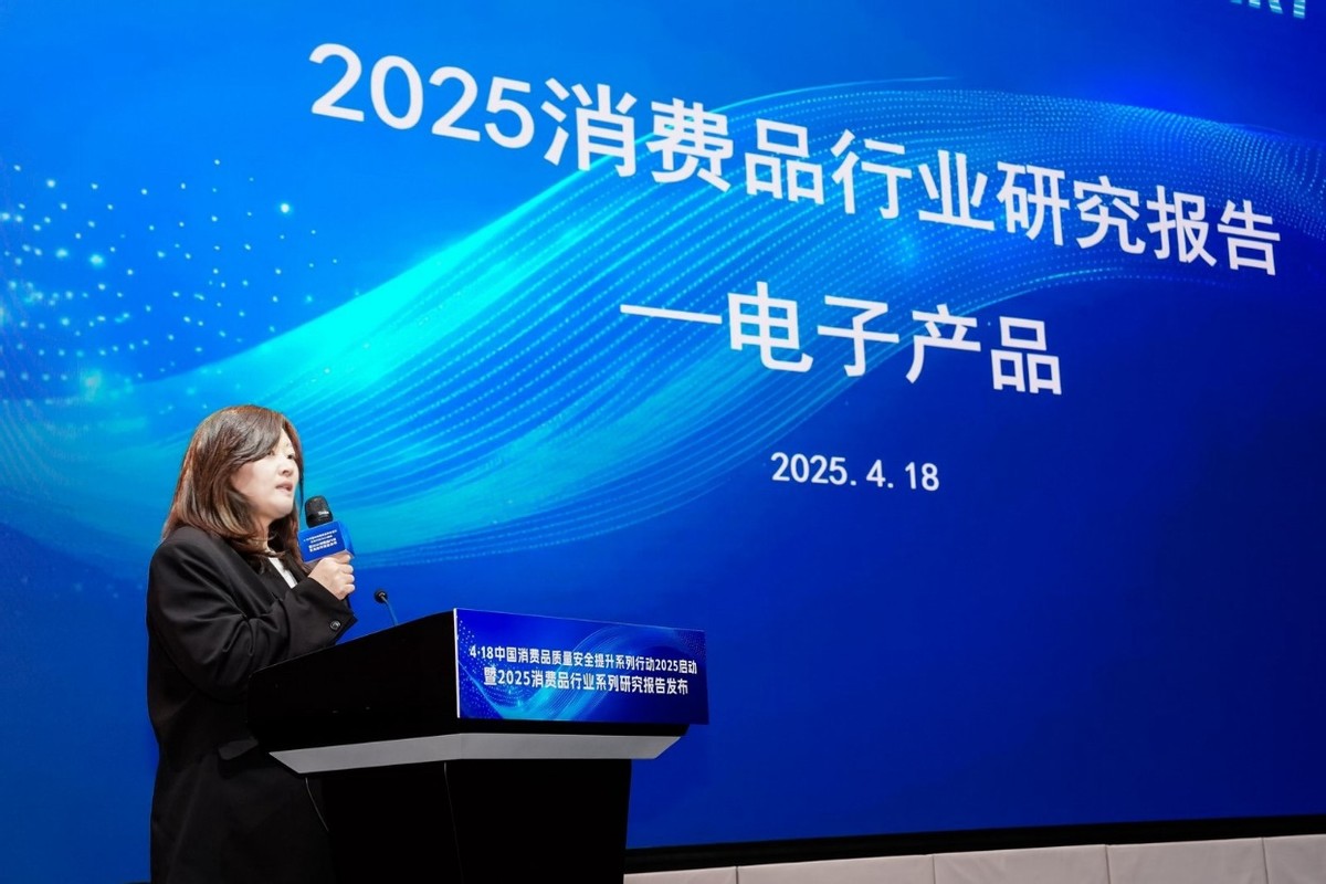 中国消费品质量安全提升行动启动,电子产品技术创新引领智慧生活新风尚-家电圈官网