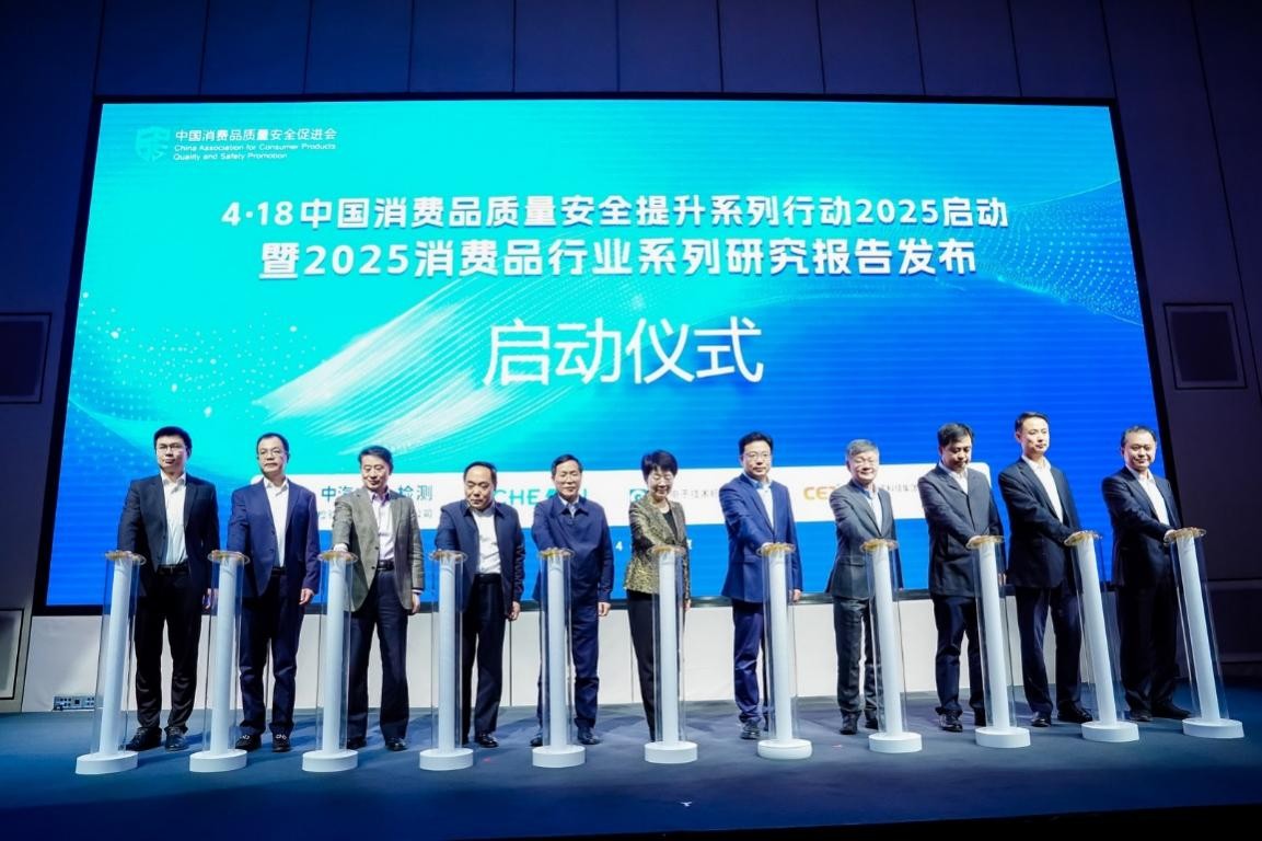 中国消费品质量安全提升行动启动,电子产品技术创新引领智慧生活新风尚-家电圈官网