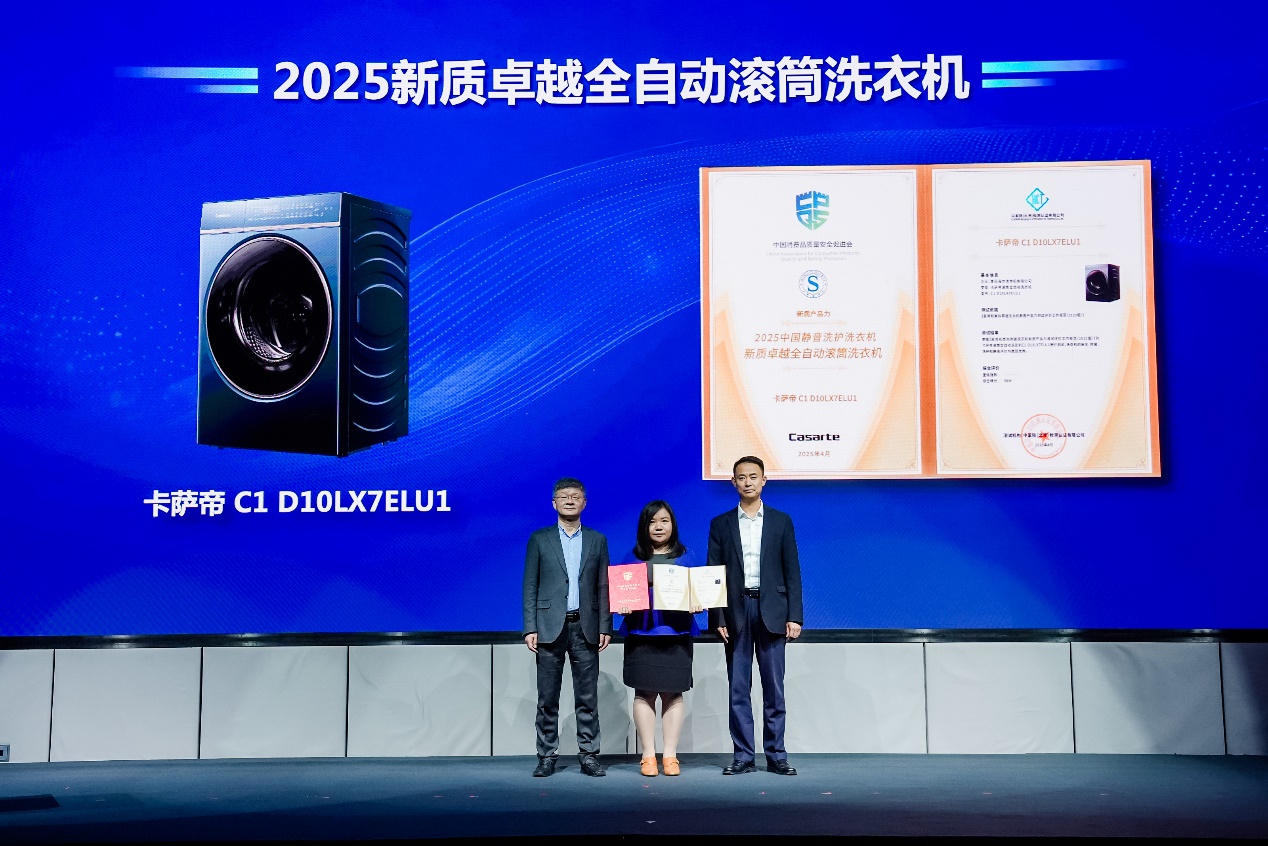 中国消费品质量安全提升系列行动2025启动,家电行业迈向高质量发展新征程-家电圈官网