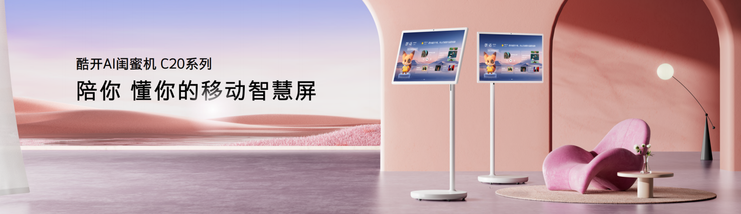 向AI原生企业迈进!酷开超级智能体颠覆大模型应用形态-家电圈官网