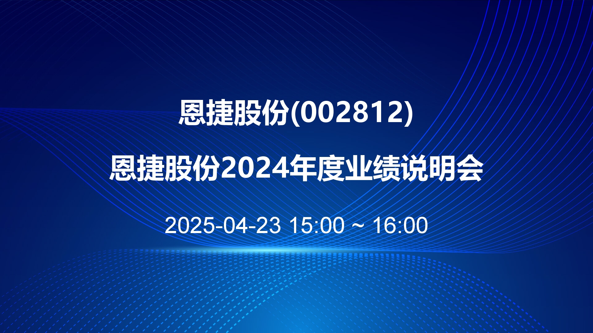 恩捷股份股票行情走势财经须知