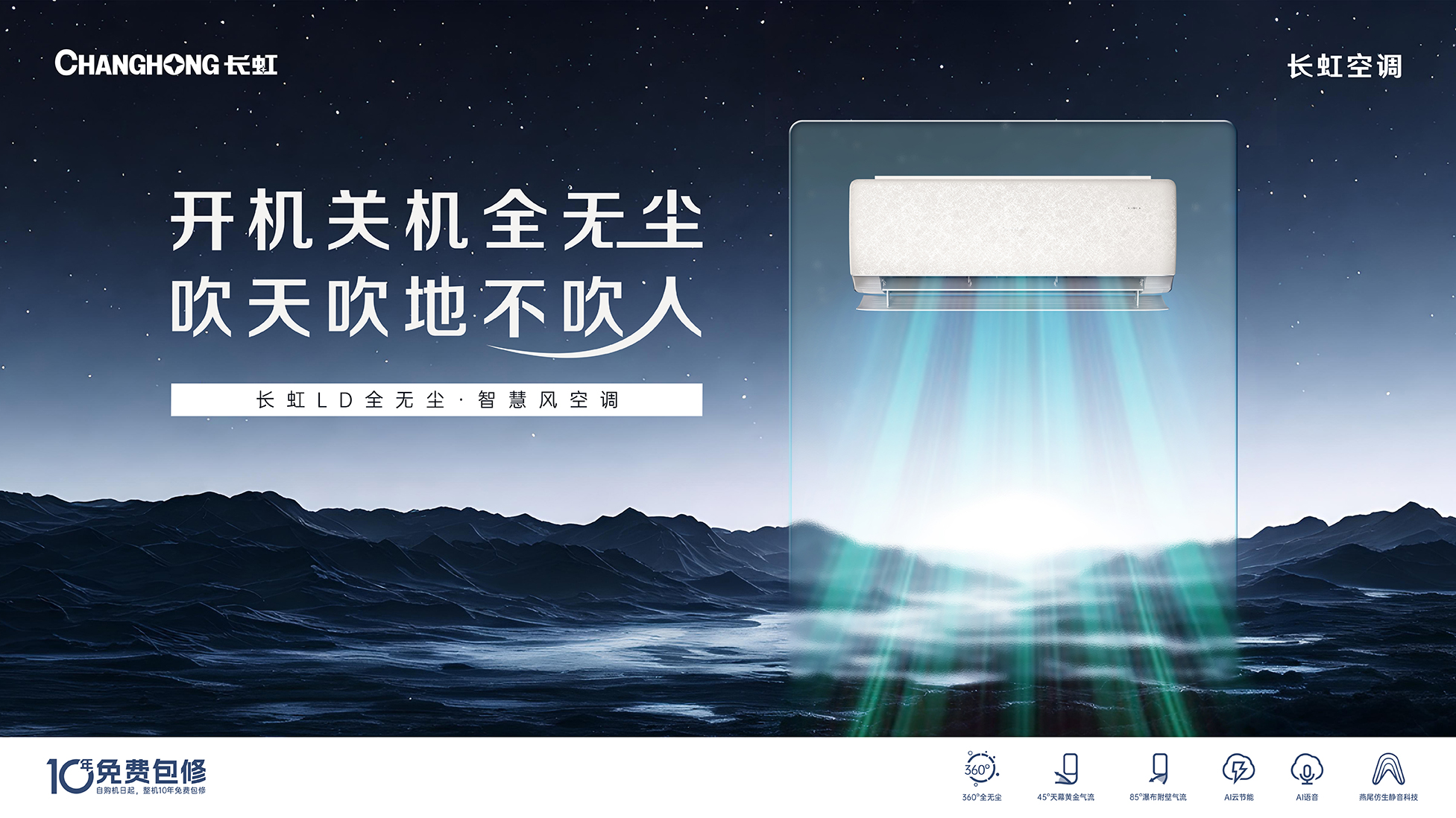 长虹空调“有礼有节”焕新季打响五一战役-家电圈官网
