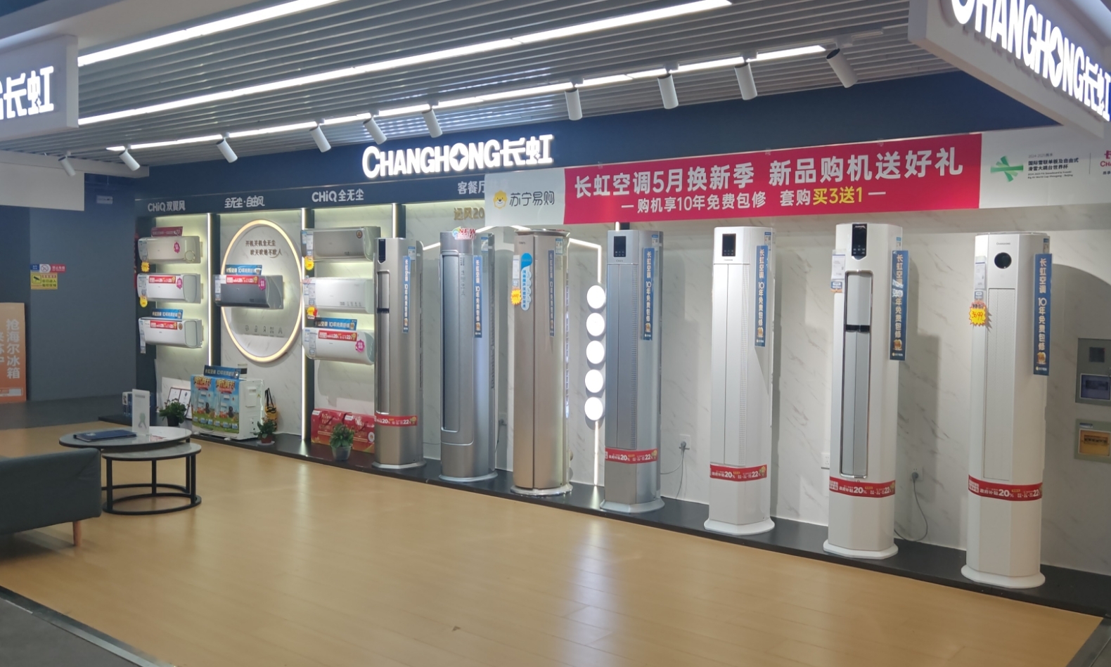 长虹空调“有礼有节”焕新季打响五一战役-家电圈官网