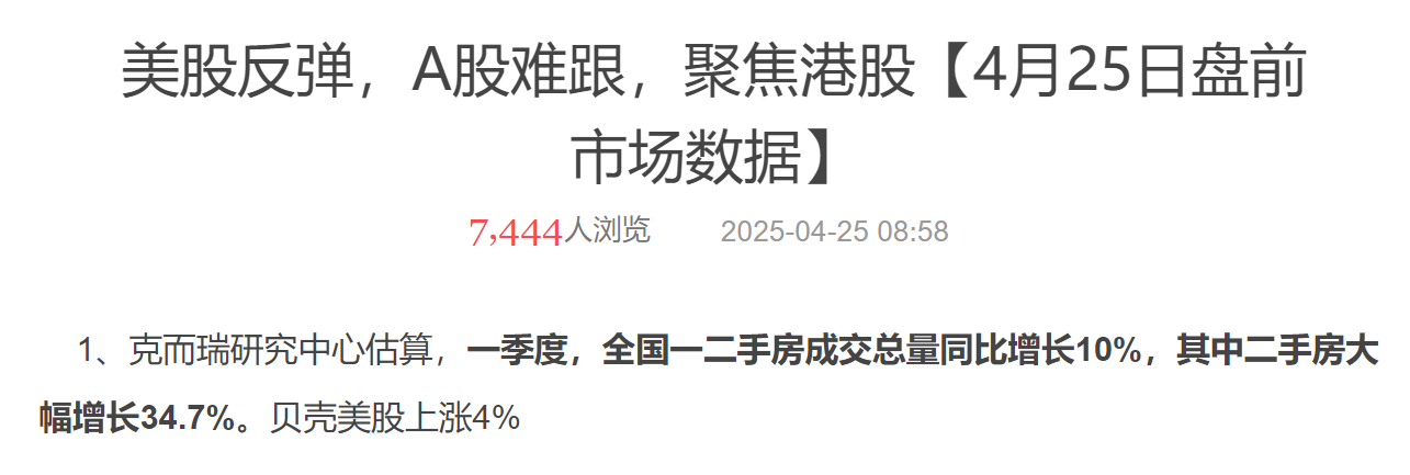 二手房交易+34.7%带动行业反弹【操作笔记4.25盘中】_财富号_东方财富网