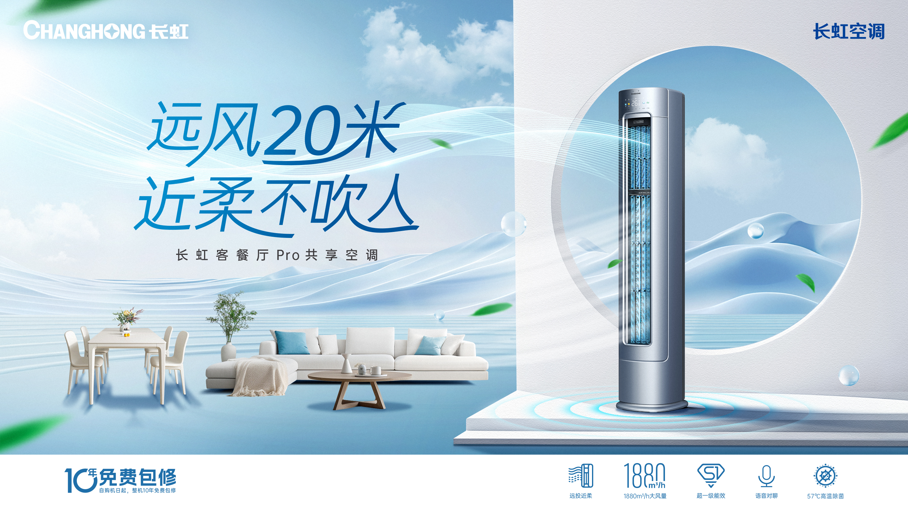 长虹空调“有礼有节”焕新季打响五一战役-家电圈官网