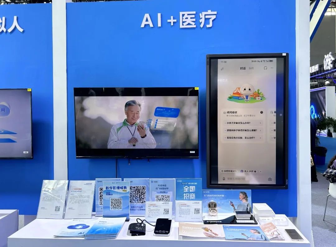 科大讯飞亮相第三届中国(安徽)科交会,展示多场景AI创新应用成果_财富号_东方财富网