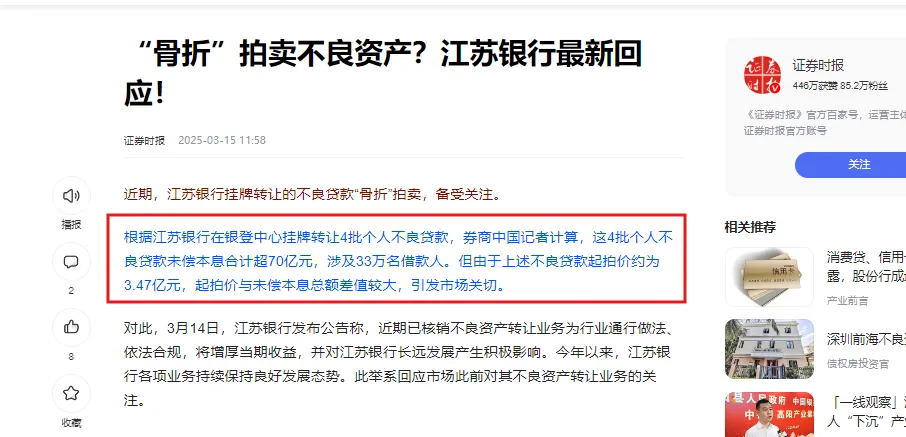 江苏银行60岁董事长葛仁余搭档行长袁军一年：江苏银行净利增速断崖式下滑，吃多张罚单罚没500万内控被