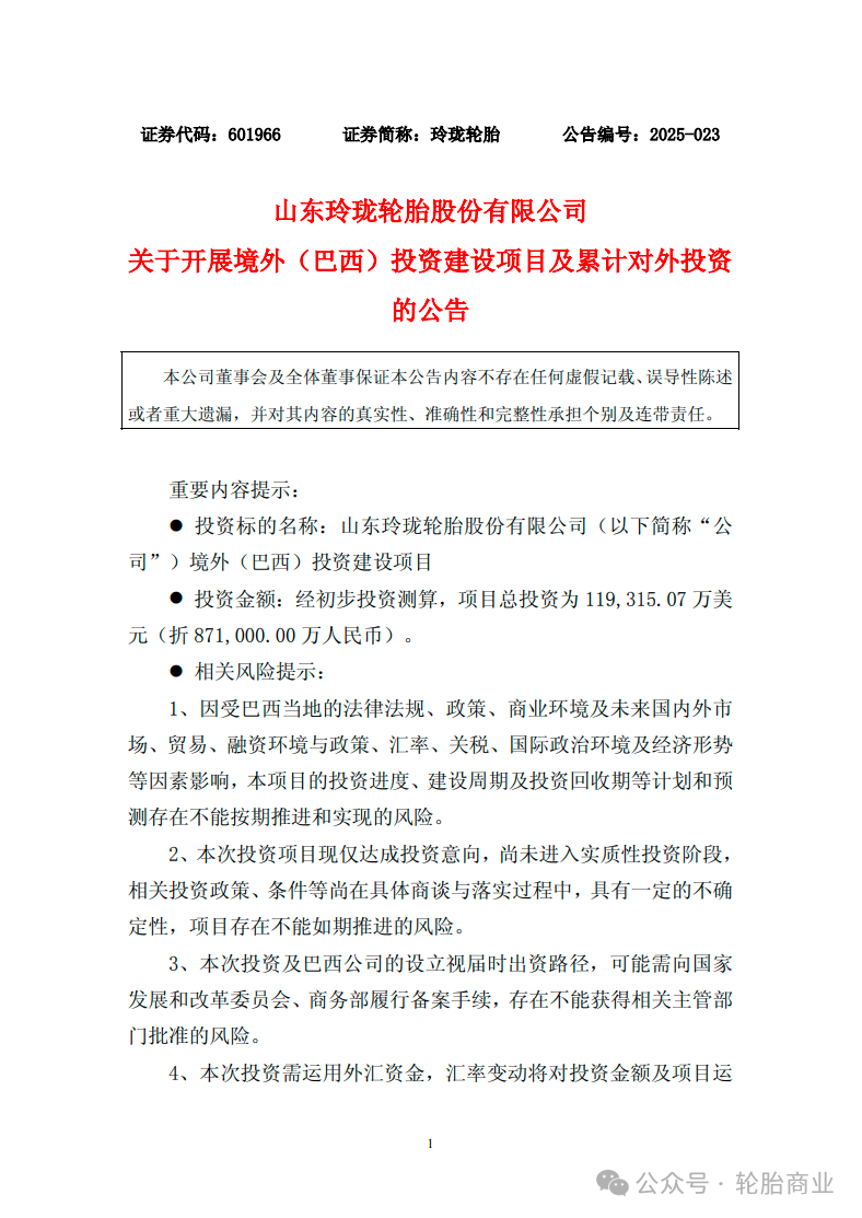 玲珑轮胎的产能帝国！