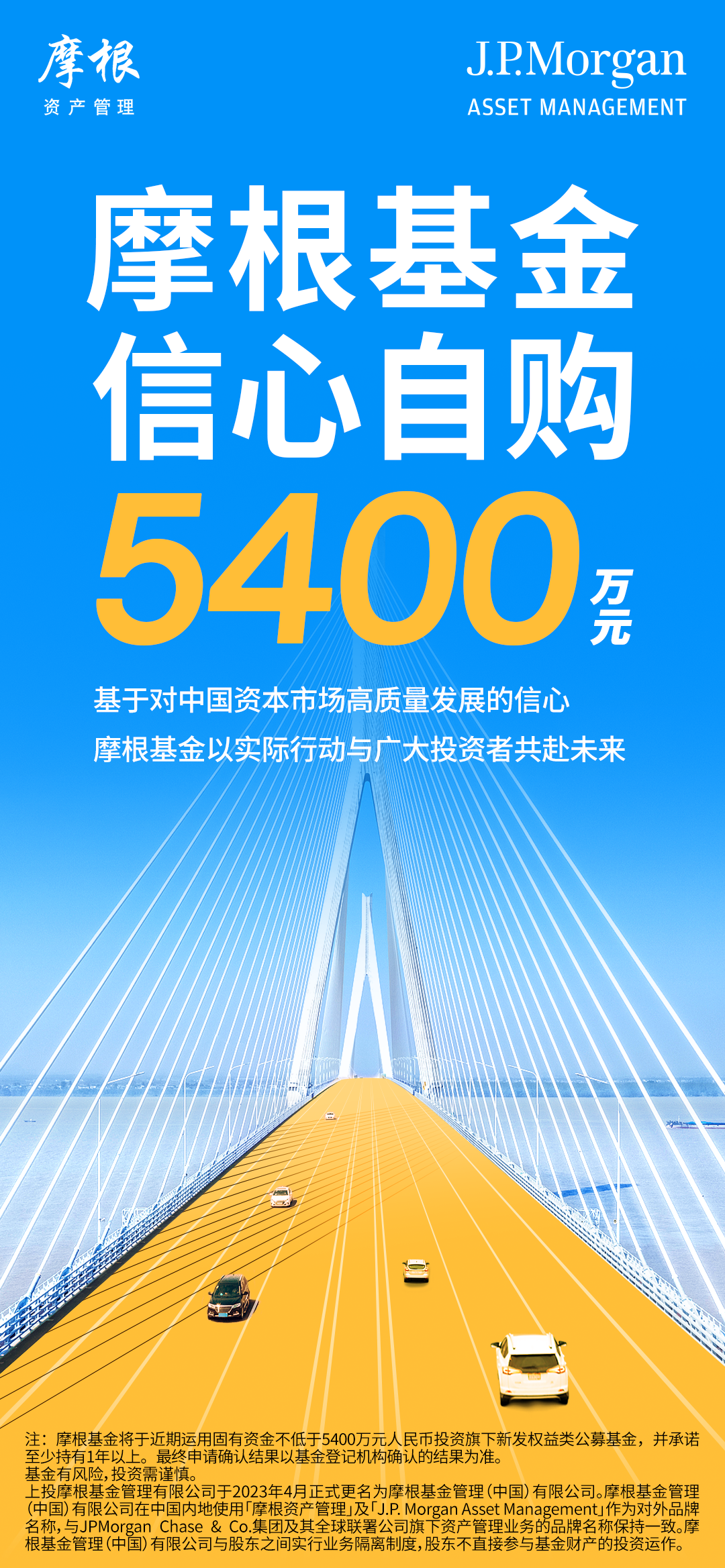 摩根基金信心自购5400万元_财富号_东方财富网
