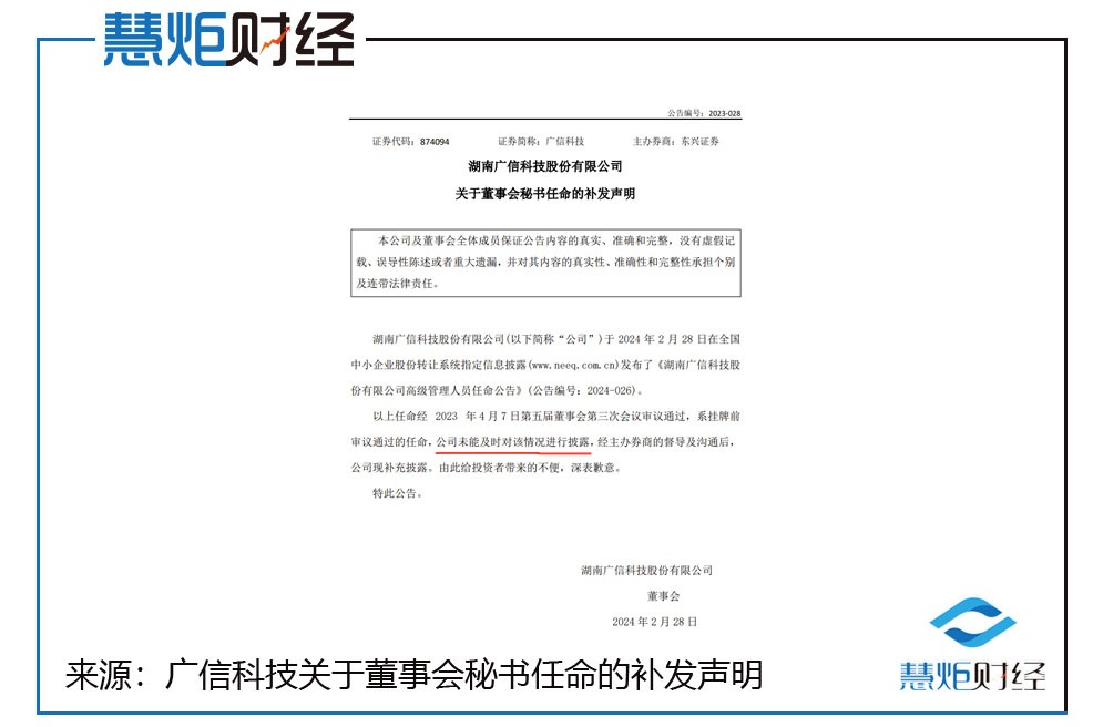 广信科技业绩真实性遭质疑 信披质量不高董秘任命未及时披露(图2)