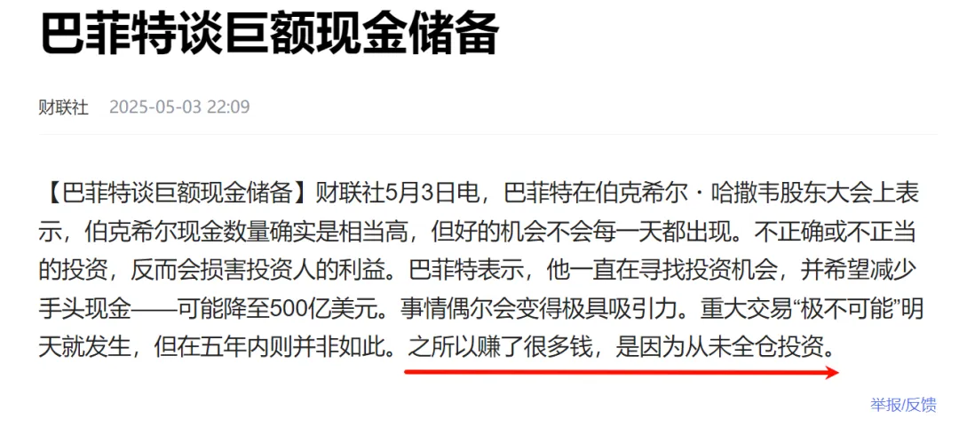 来自于巴菲特的暗示！  第7张