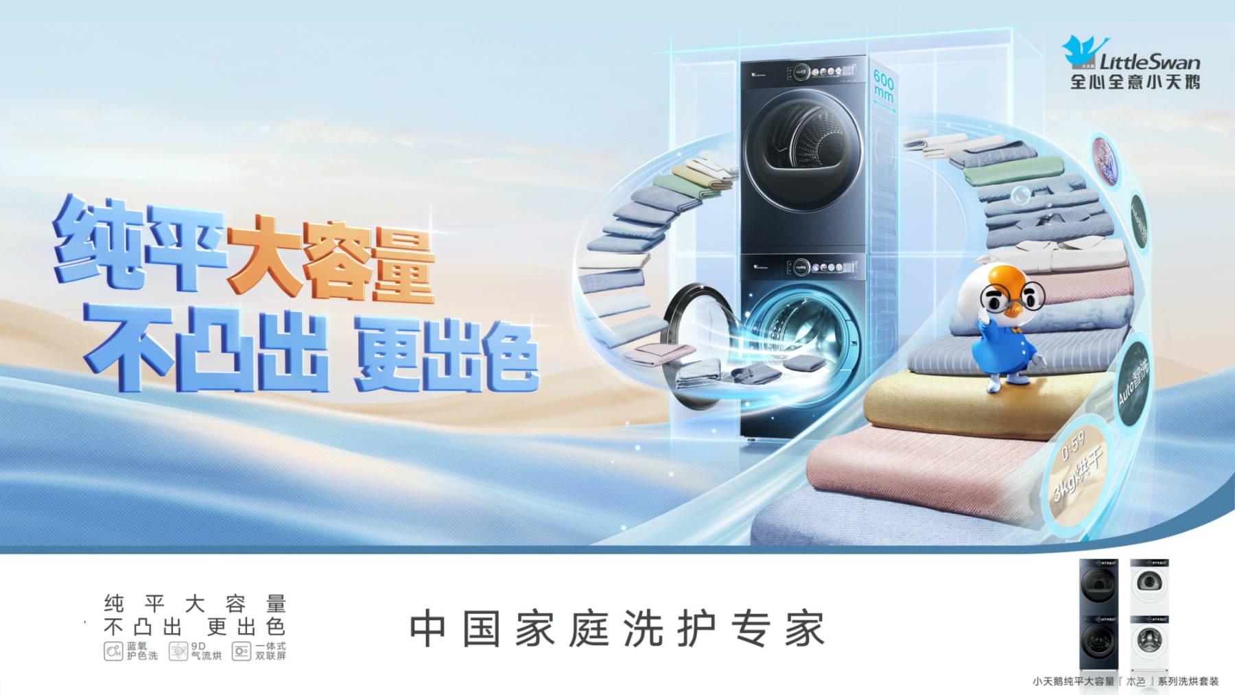 小天鹅引领家庭洗护升级:定产品新标准,建立服务壁垒-家电圈官网
