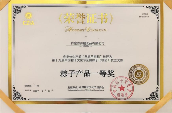海鵬食品端午推新，阿爾巴斯羊肉粽再登央視！