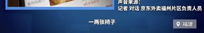 刘强东的"品质外卖"承诺遭打脸?京东外卖福州地区被曝入驻商家资料造假