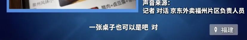 刘强东的"品质外卖"承诺遭打脸?京东外卖福州地区被曝入驻商家资料造假
