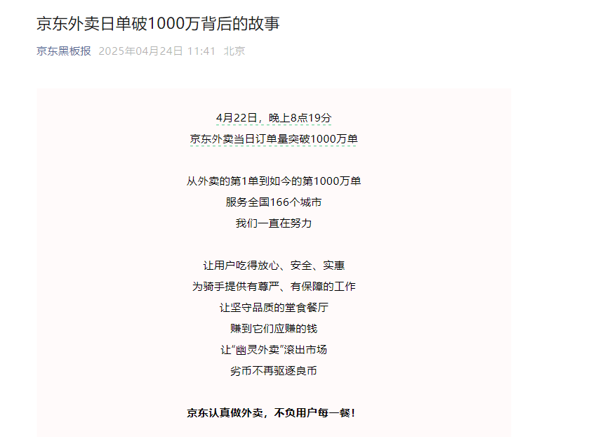 刘强东的"品质外卖"承诺遭打脸?京东外卖福州地区被曝入驻商家资料造假