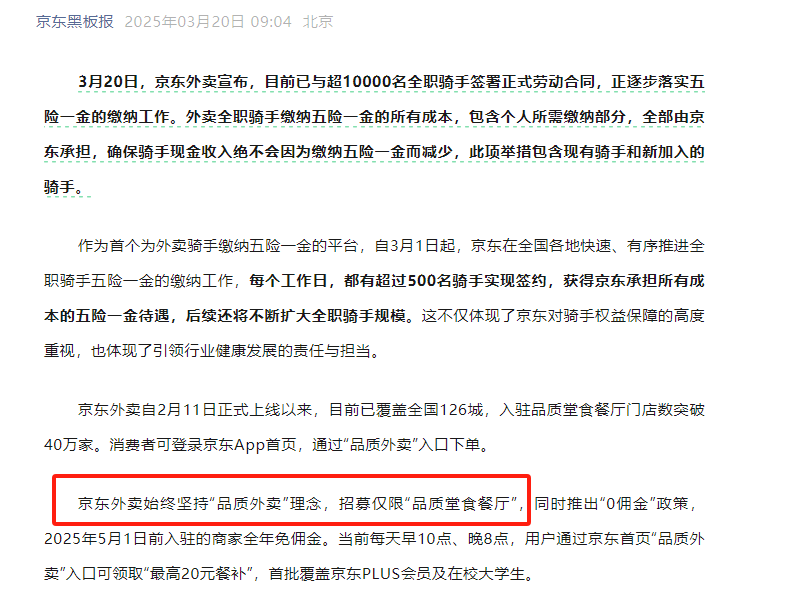 刘强东的"品质外卖"承诺遭打脸?京东外卖福州地区被曝入驻商家资料造假