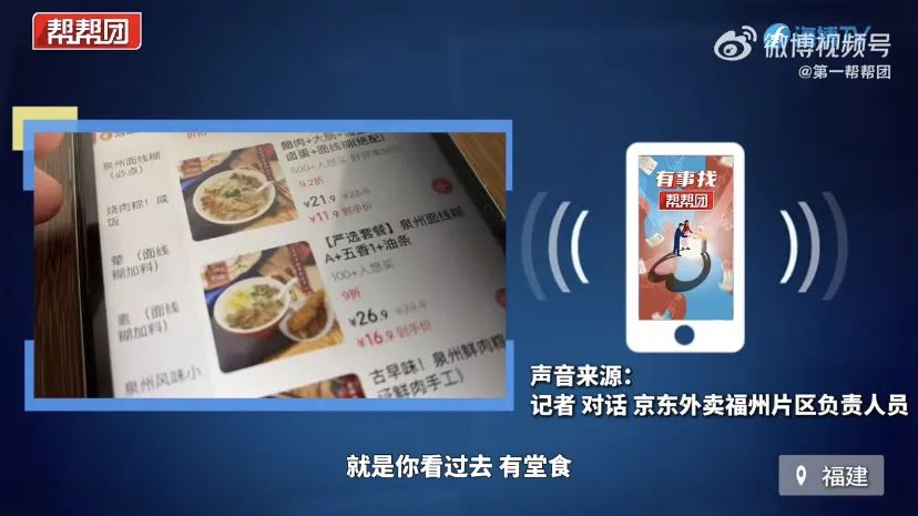 刘强东的"品质外卖"承诺遭打脸?京东外卖福州地区被曝入驻商家资料造假