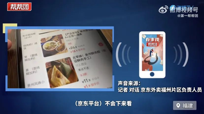 刘强东的"品质外卖"承诺遭打脸?京东外卖福州地区被曝入驻商家资料造假